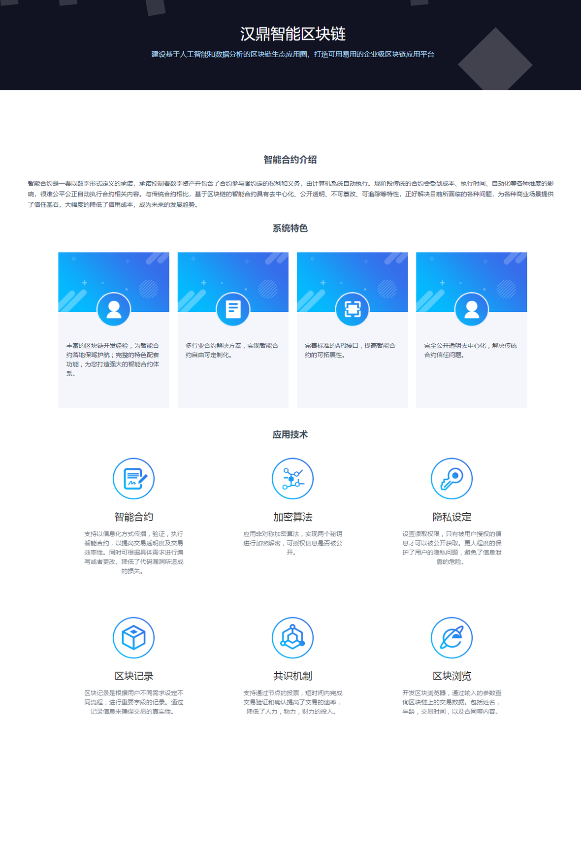 关于行业分析指出，智能合约市场行情持续升温的信息