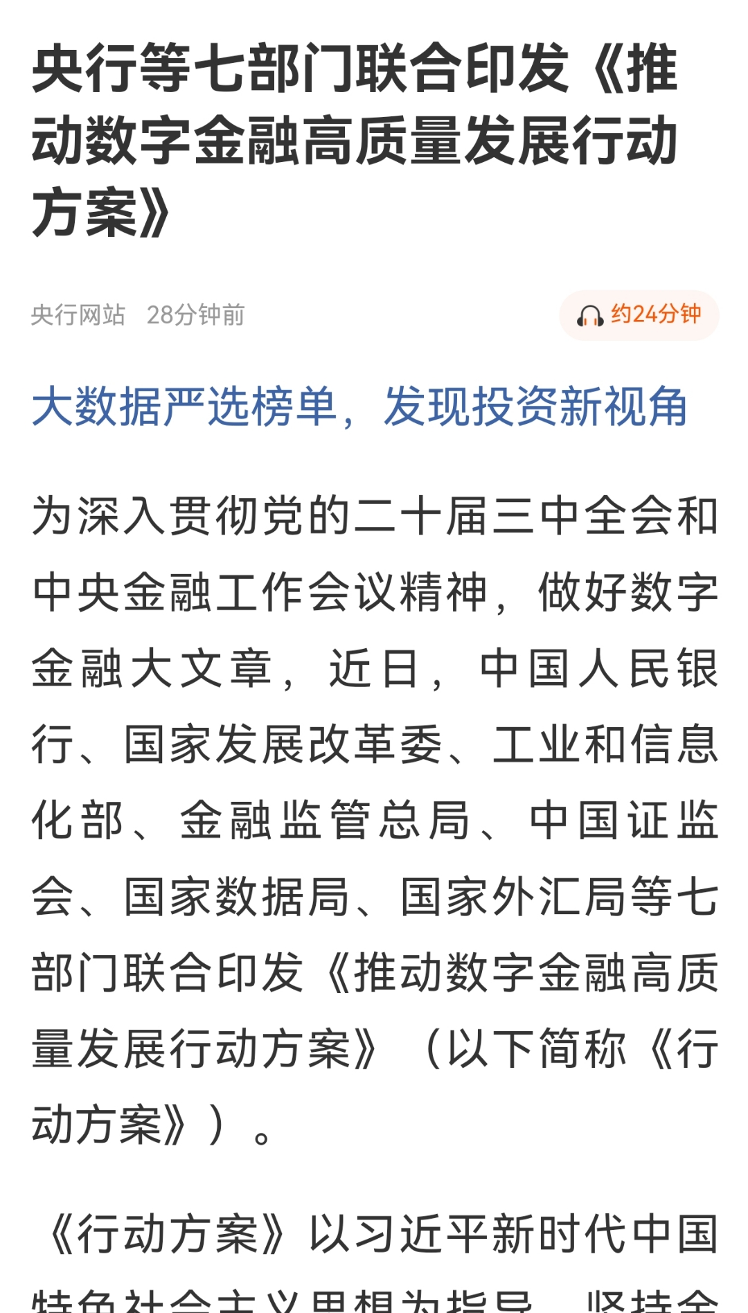 体育赛事-主流媒体报道，数字货币推动金融数字化进程