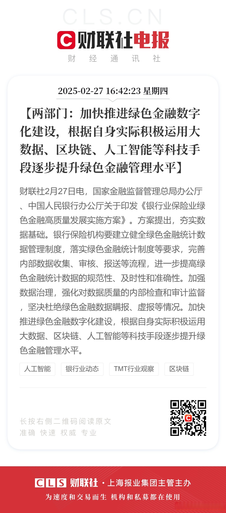 主流媒体报道，数字货币推动金融数字化进程