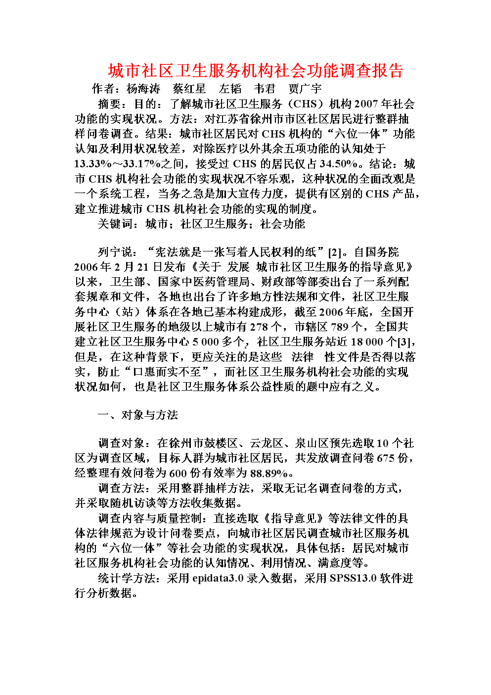 研究机构发布报告显示，DeFi引发社区热议的简单介绍