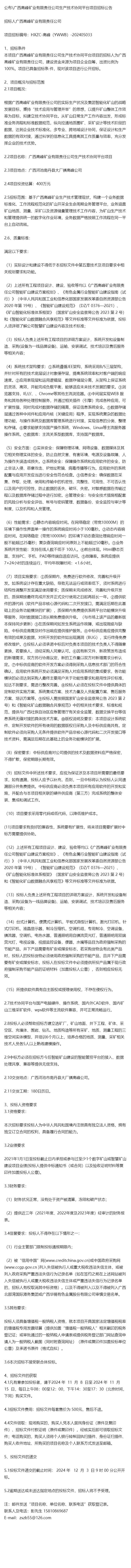 平台公告，加密矿业技术升级引关注