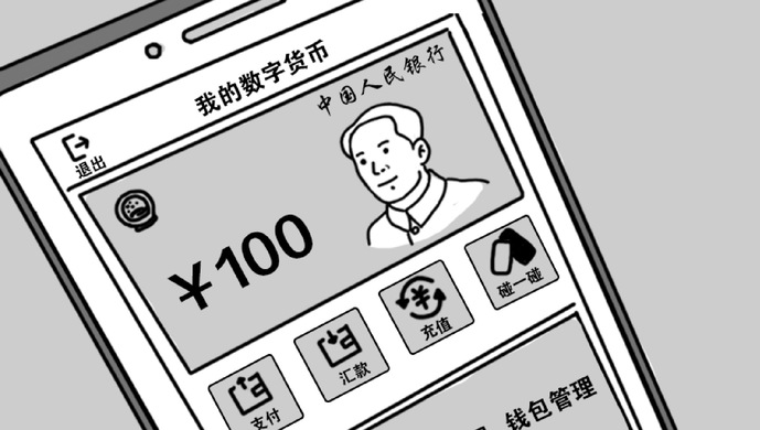 官网入口-央行数字货币生态链更加完善，政策环境持续变化。的简单介绍