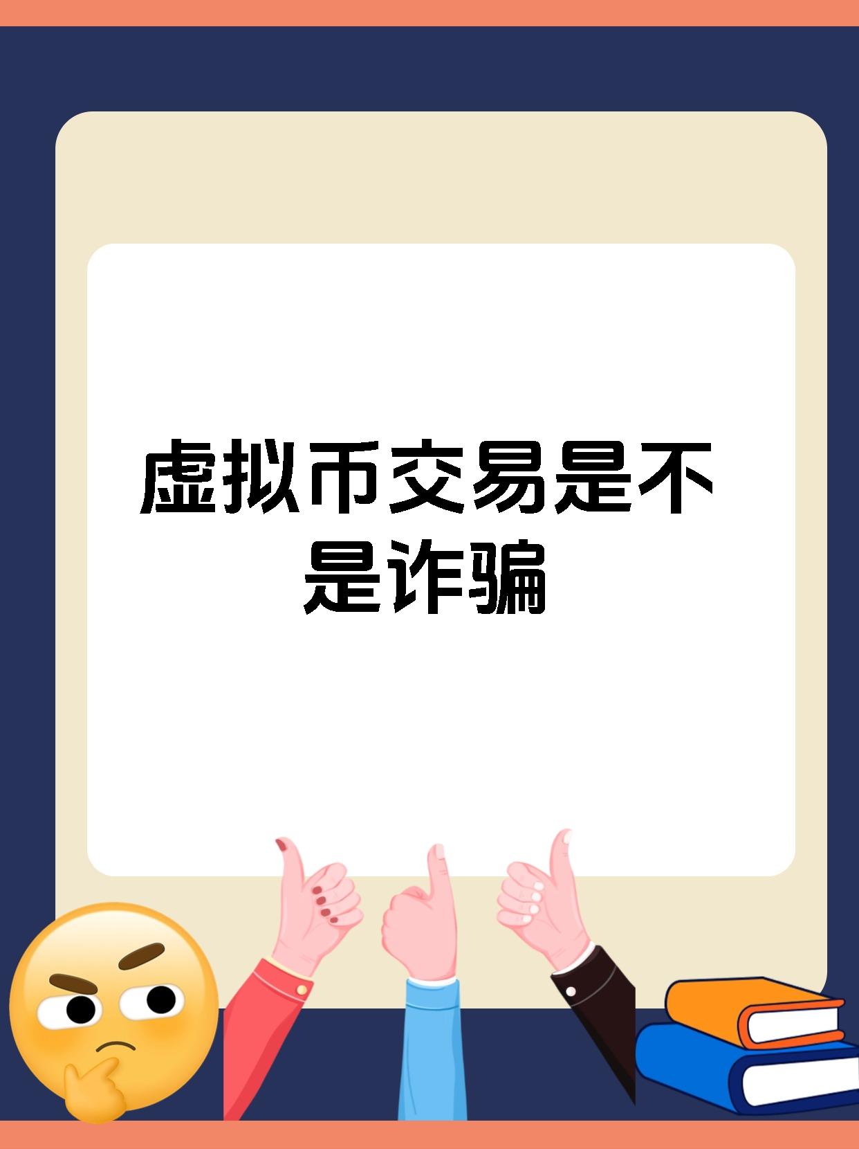 体育赛事-USDT投资陷阱被揭露，已有超225人被骗！