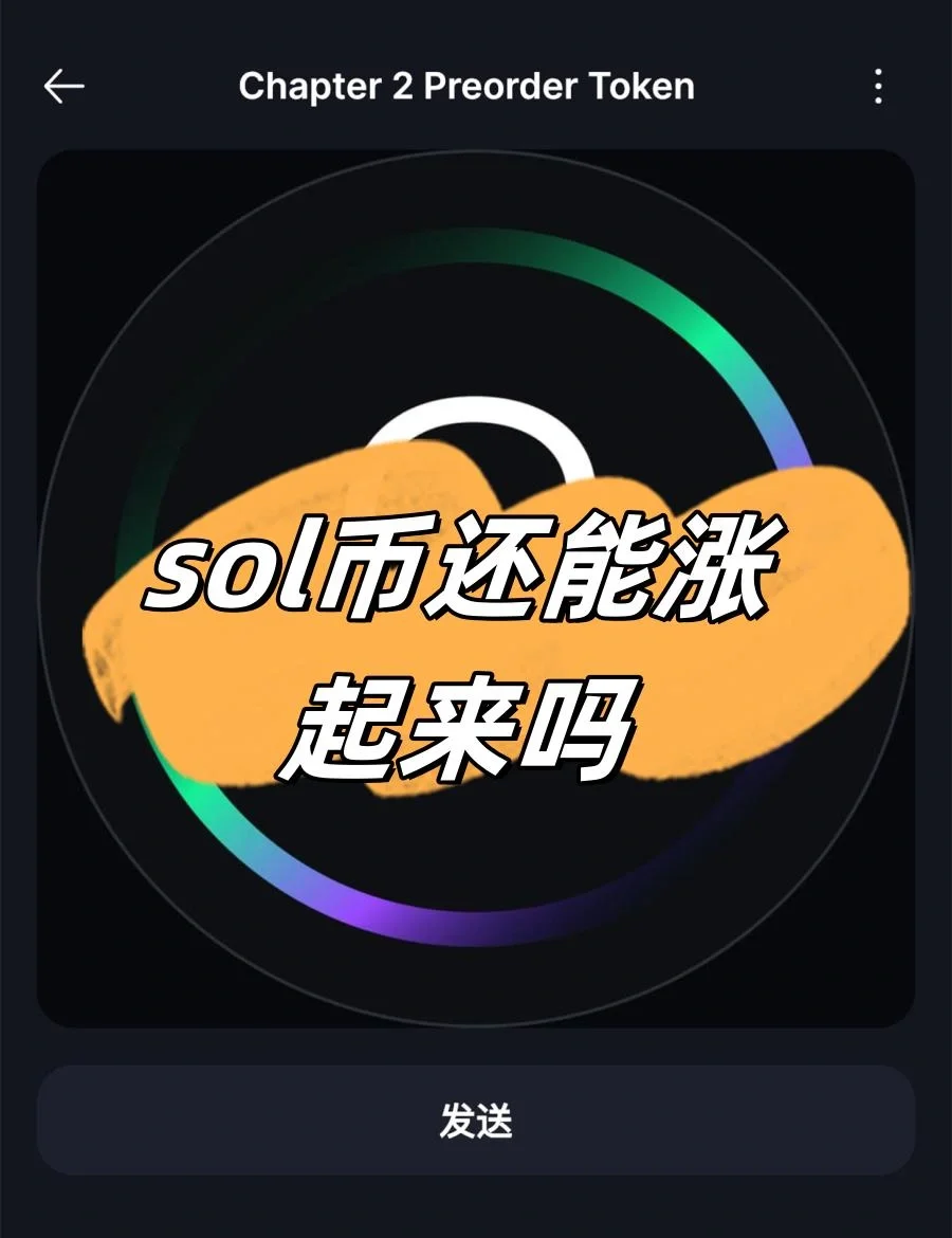 SOL冲破401美元门槛，上涨周期是否已经到来？