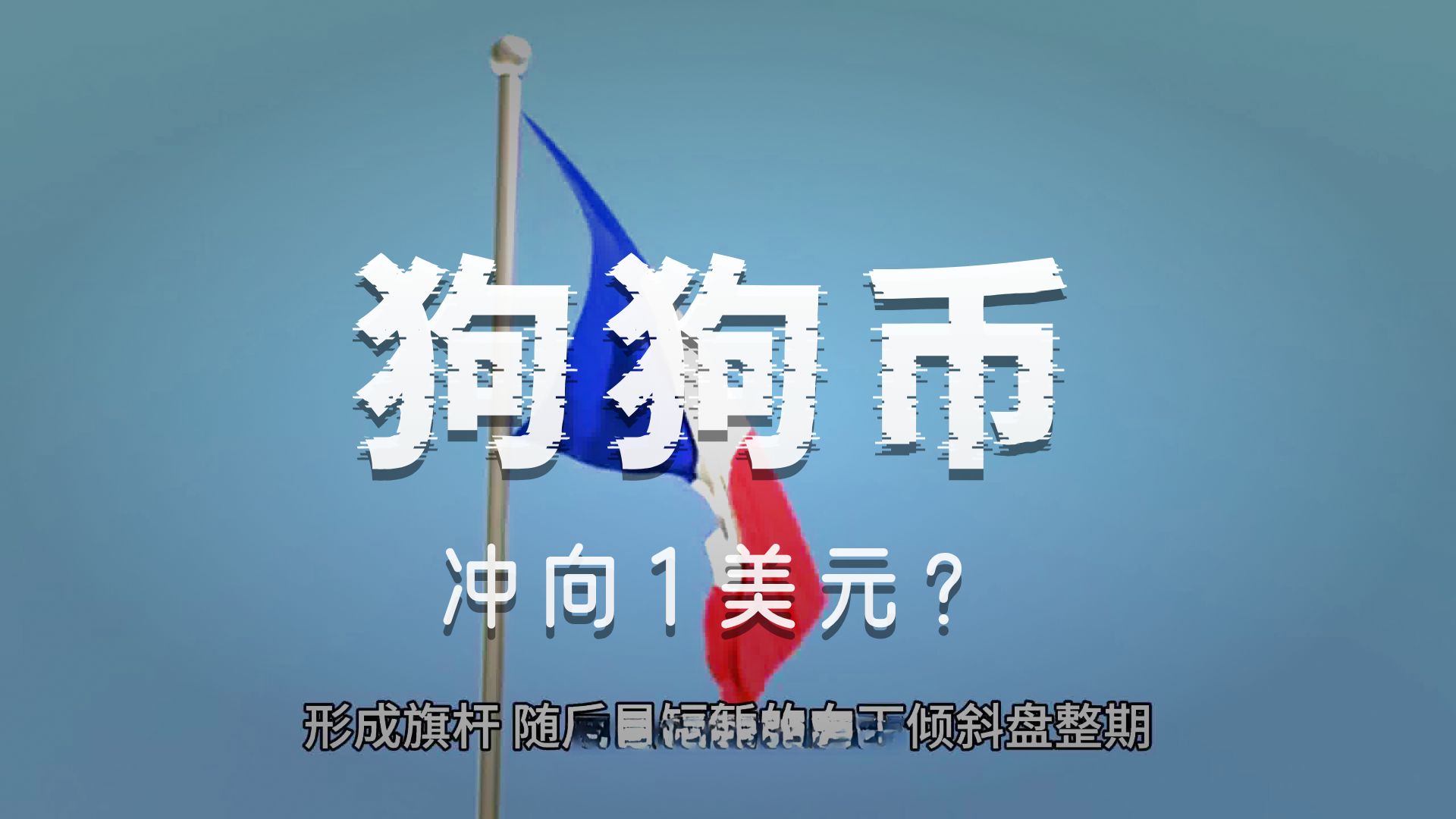 官网入口-专家称狗狗币将在年底冲破2.95美元，引发引发关注